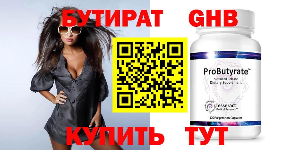 Бутират оксибутират Тулун