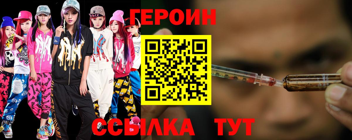 Героин VHQ Тулун