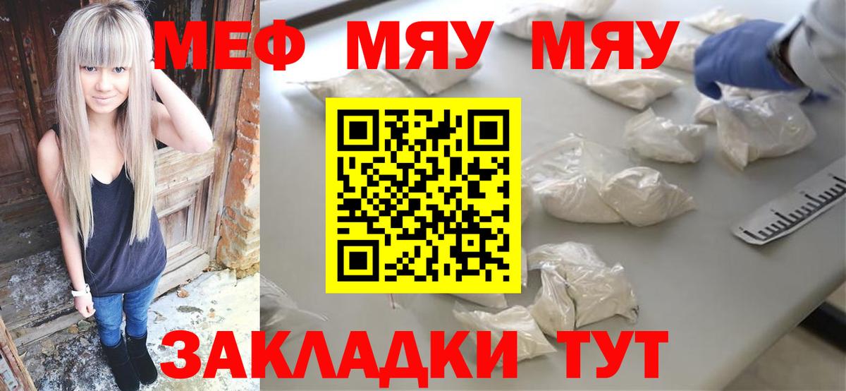 Меф кристаллы  Меф VHQ  МЯУ-МЯУ  Вход с VPN  Тулун  МЕФ 